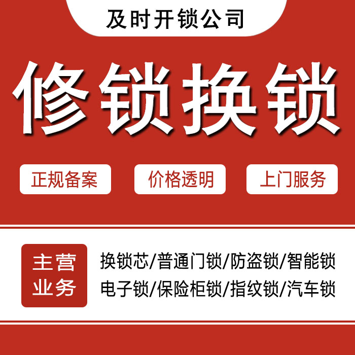 信阳固始县24小时上门 [开锁换锁修锁] 防盗门·保险柜·汽车锁